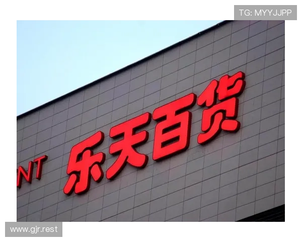乐天国际市场官网全面介绍与最新动态分析